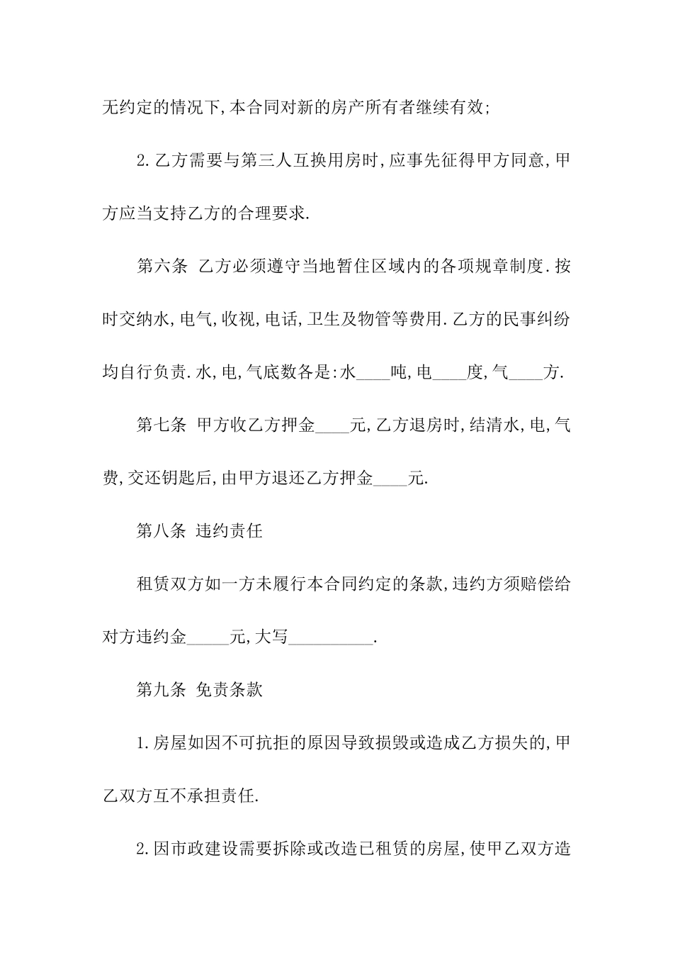 最新个人住房租房合同_第3页