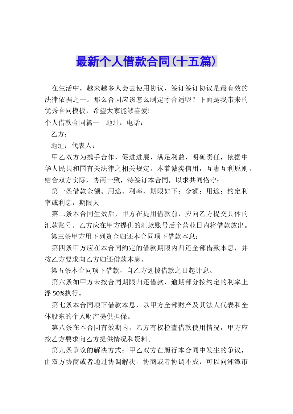 最新个人借款合同(十五篇)_第1页