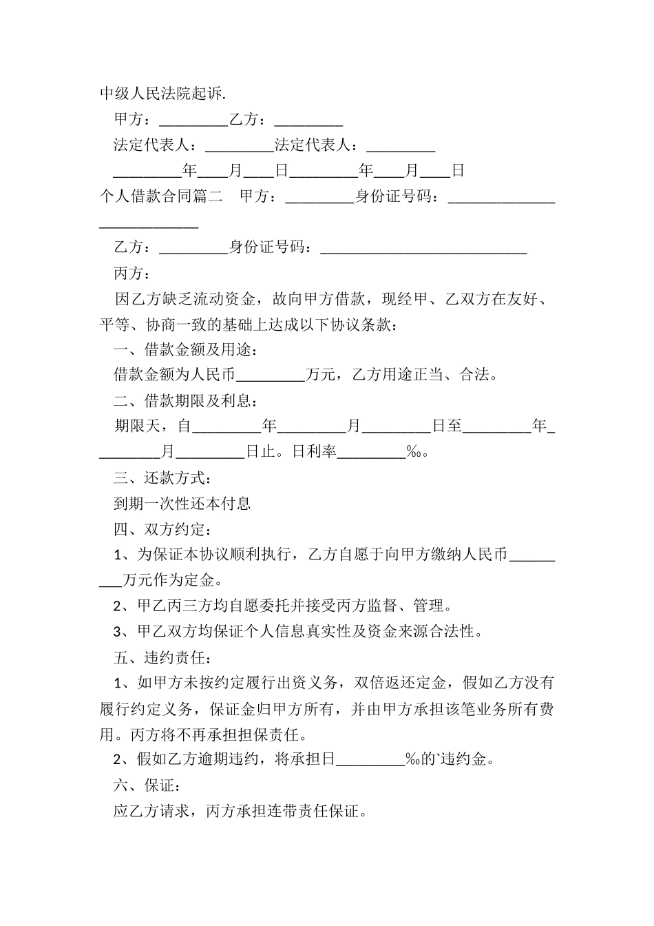 最新个人借款合同(十五篇)_第2页