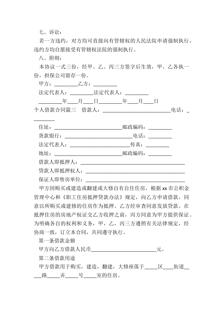 最新个人借款合同(十五篇)_第3页