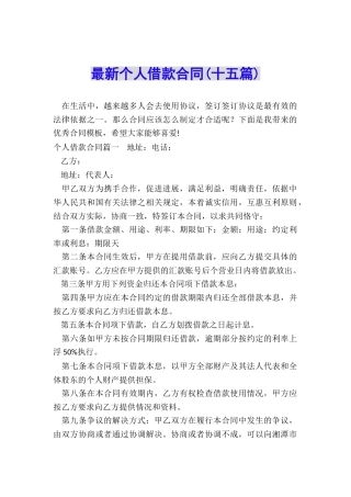 最新个人借款合同(十五篇)