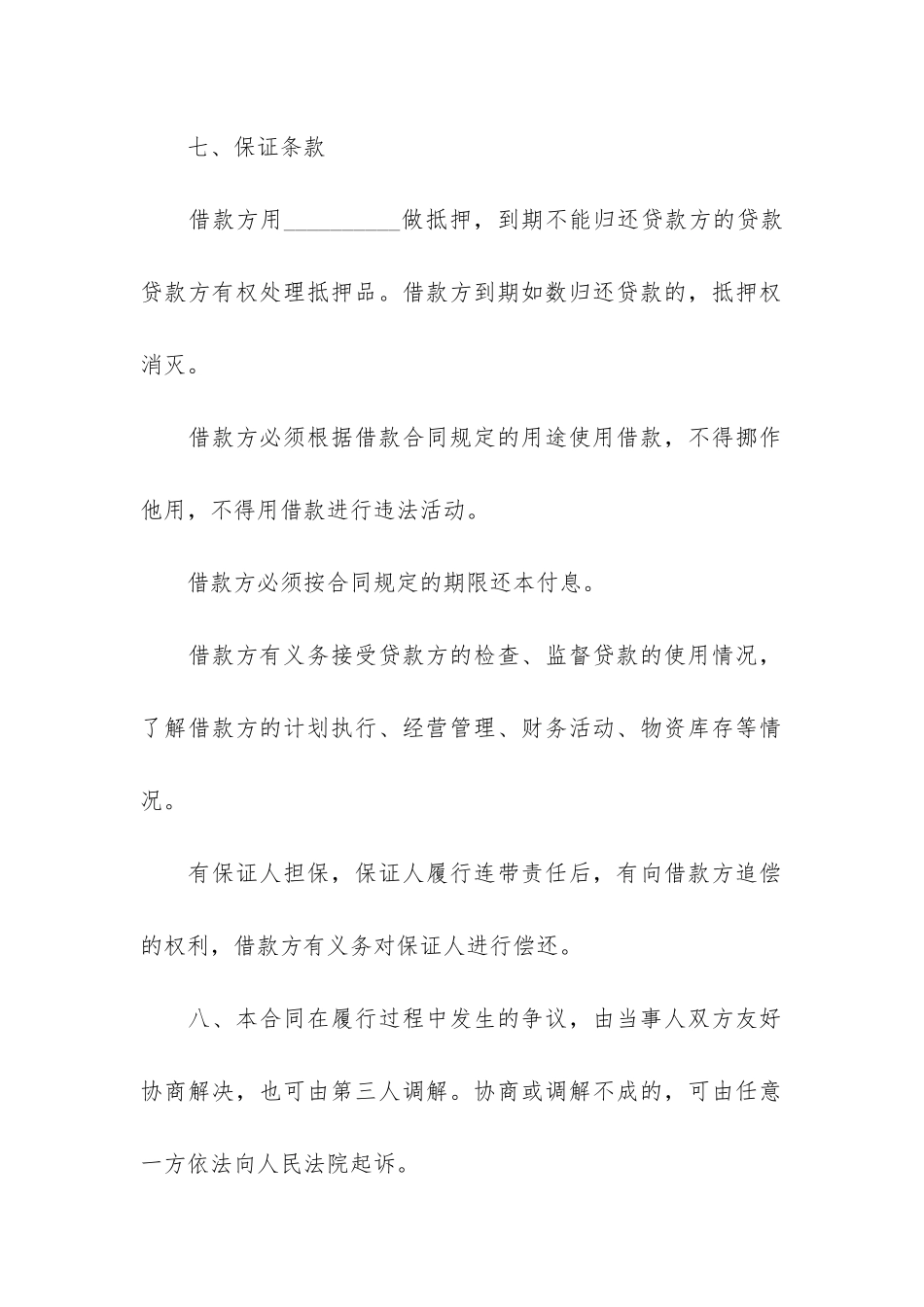 最新个人借款合同12篇-个人借款合同简单版_第3页