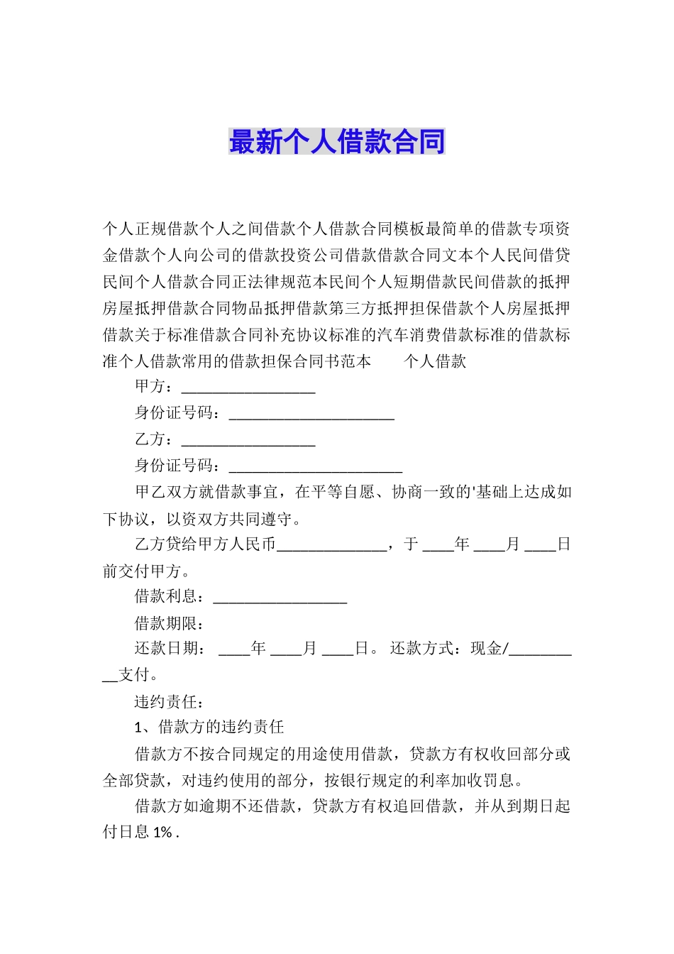 最新个人借款合同_第1页