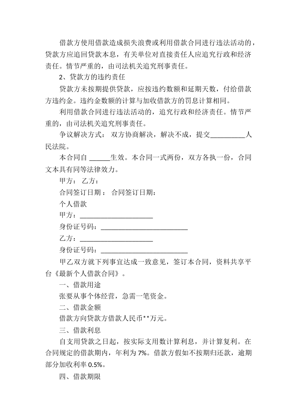 最新个人借款合同_第2页