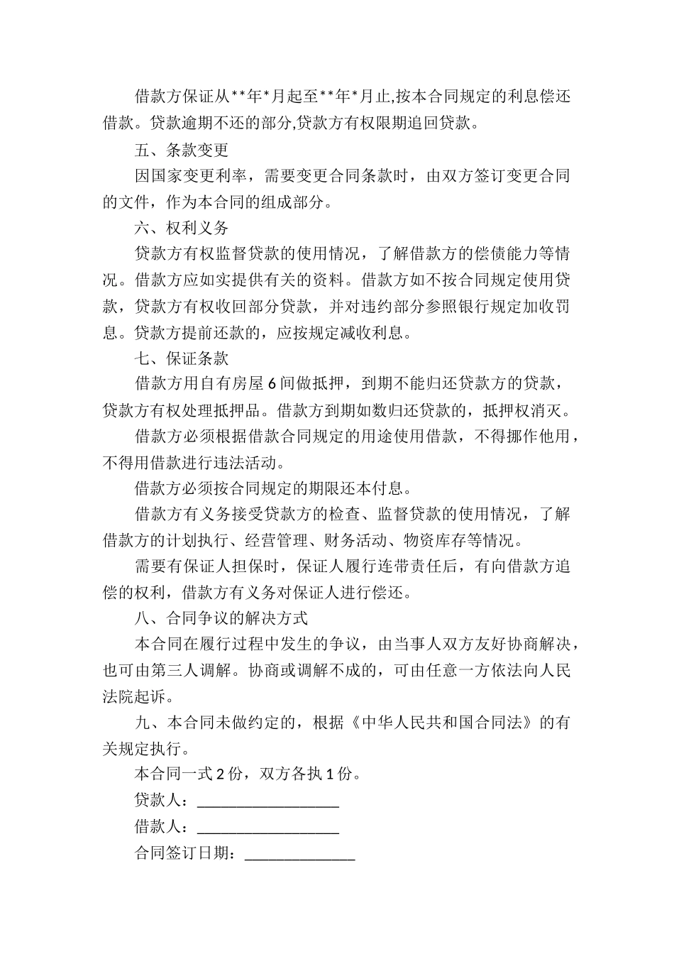 最新个人借款合同_第3页