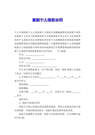 最新个人借款合同