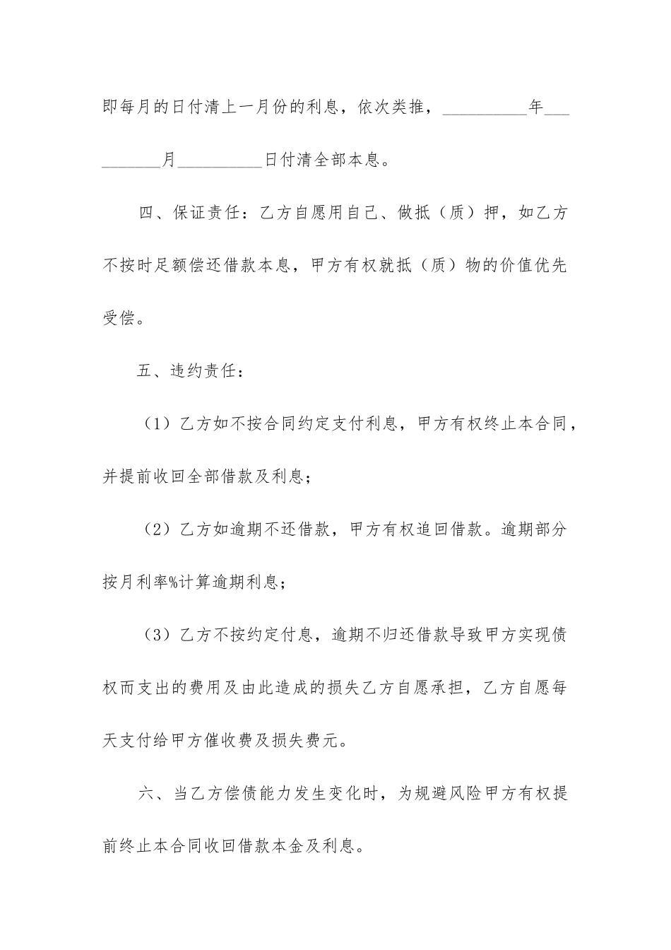 最新个人借款合同(5篇)_第2页