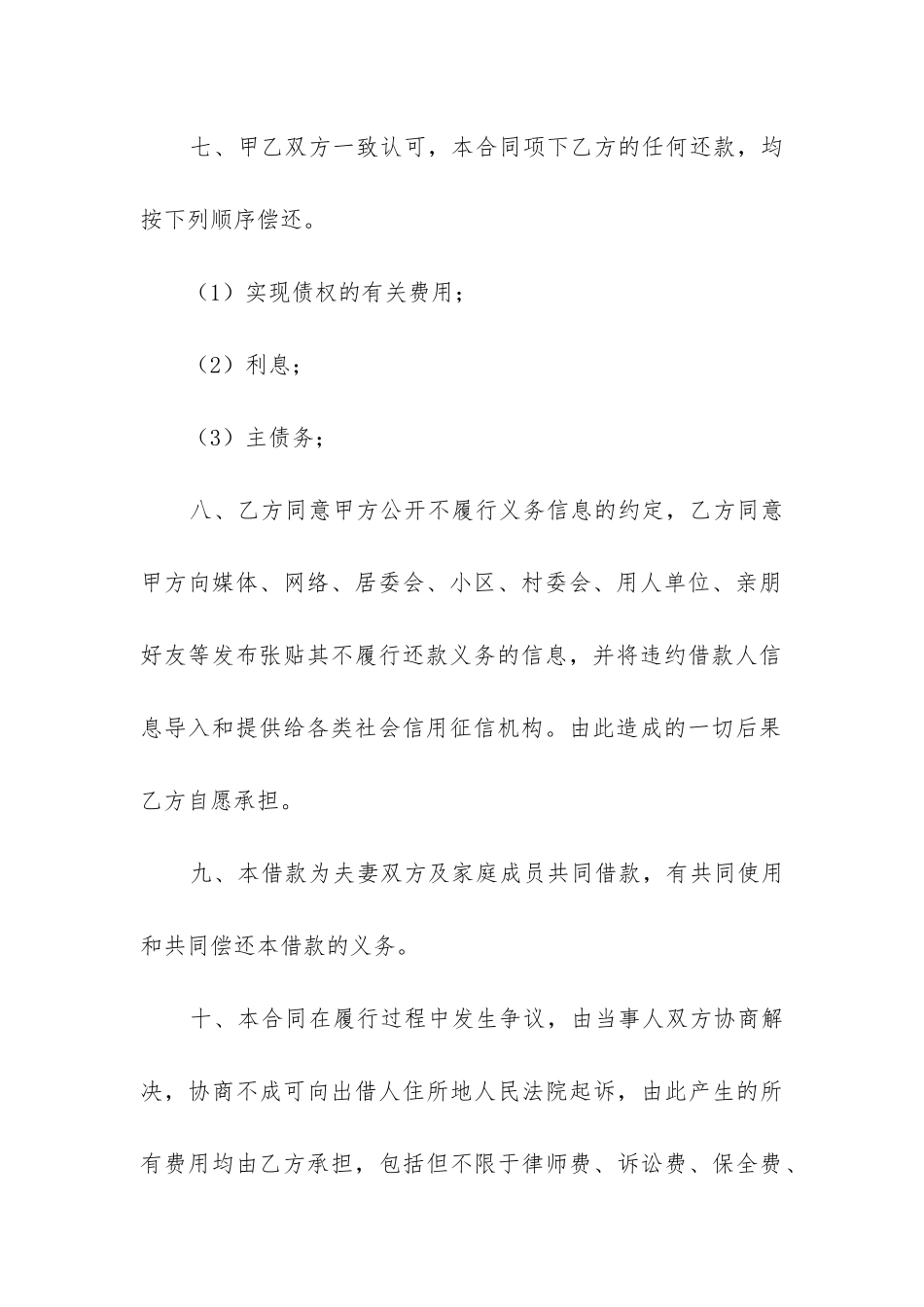 最新个人借款合同(5篇)_第3页