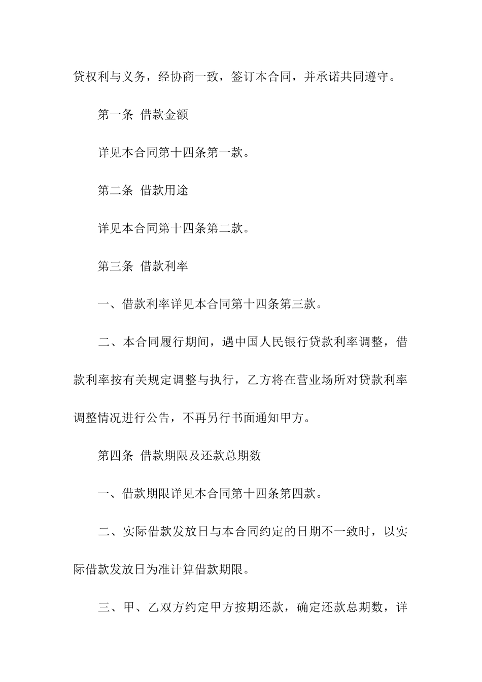 最新个人借款合同_第2页