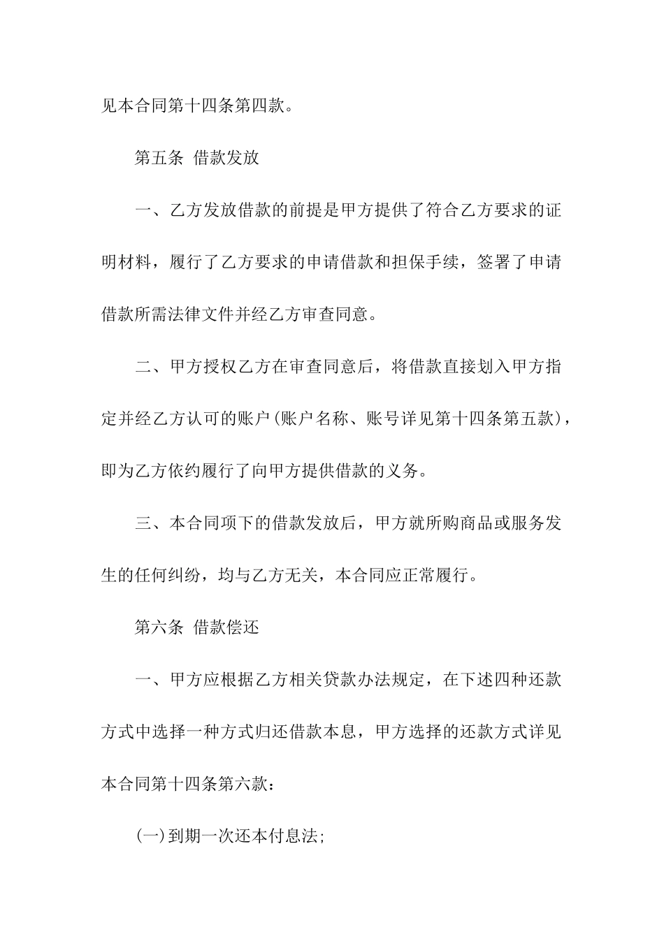 最新个人借款合同_第3页