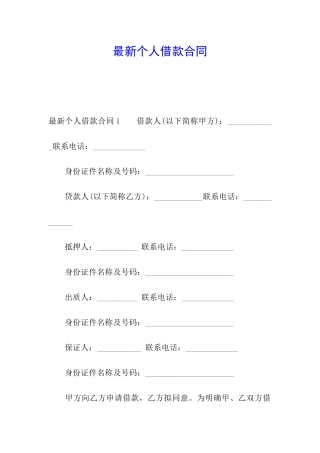 最新个人借款合同