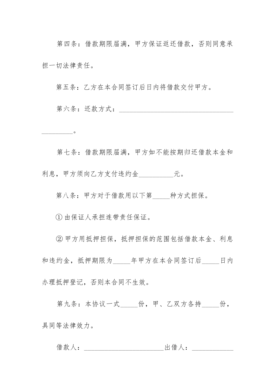 最新个人借款合同协议书范本_第2页