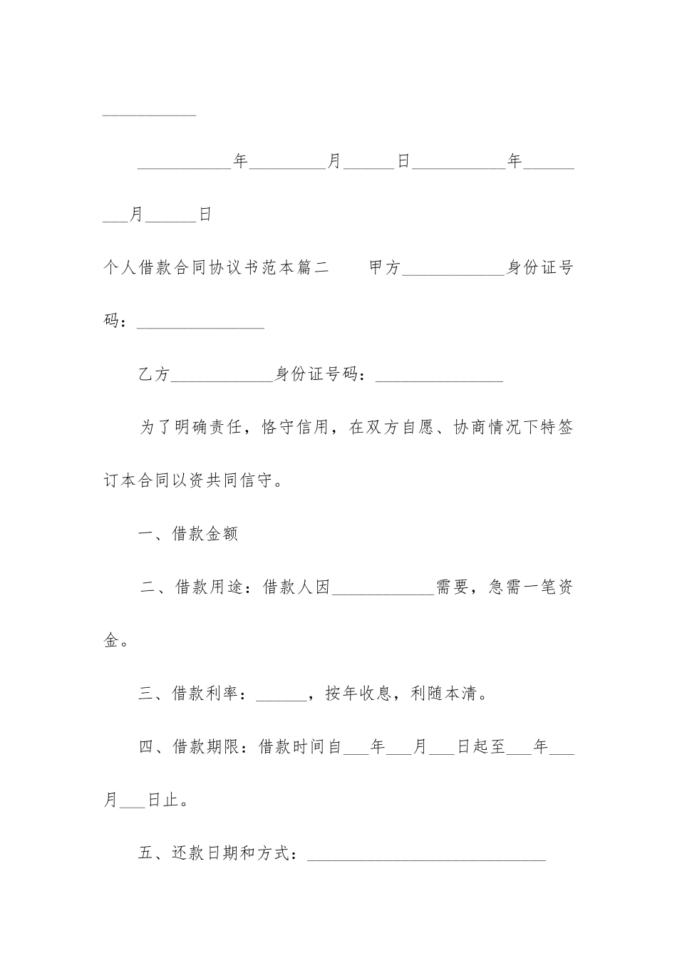 最新个人借款合同协议书范本_第3页
