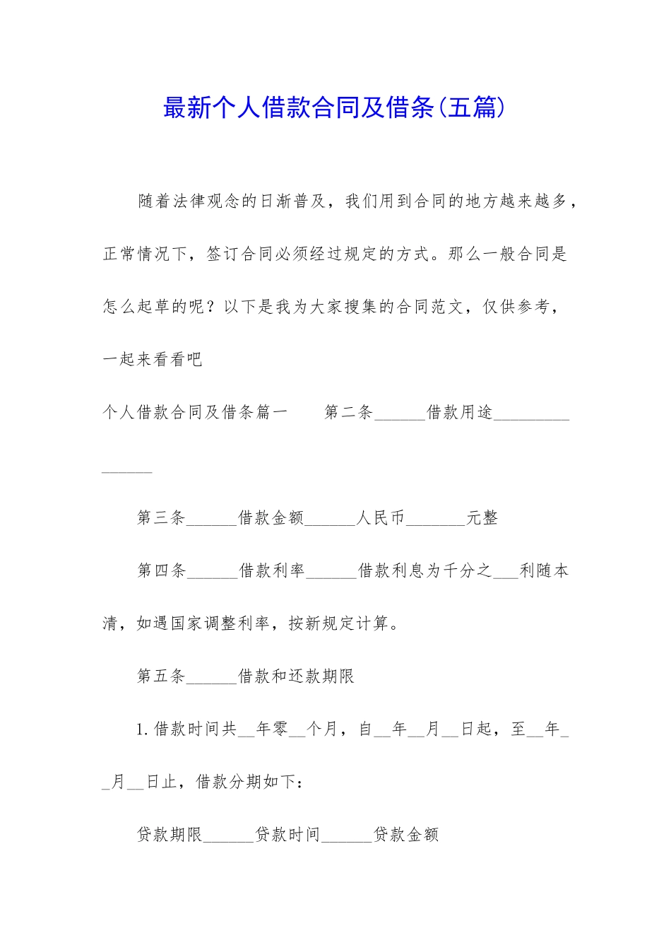 最新个人借款合同及借条_第1页