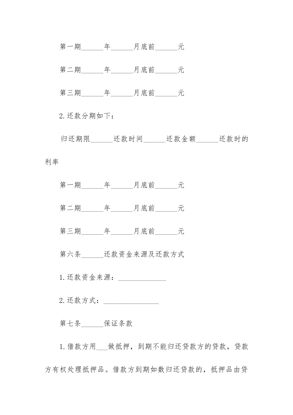 最新个人借款合同及借条_第2页