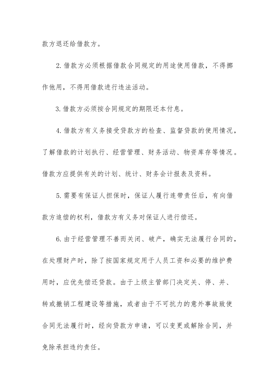 最新个人借款合同及借条_第3页