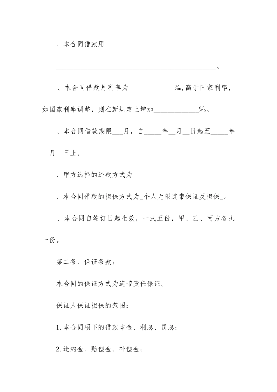最新个人借款合同(11篇)_第2页