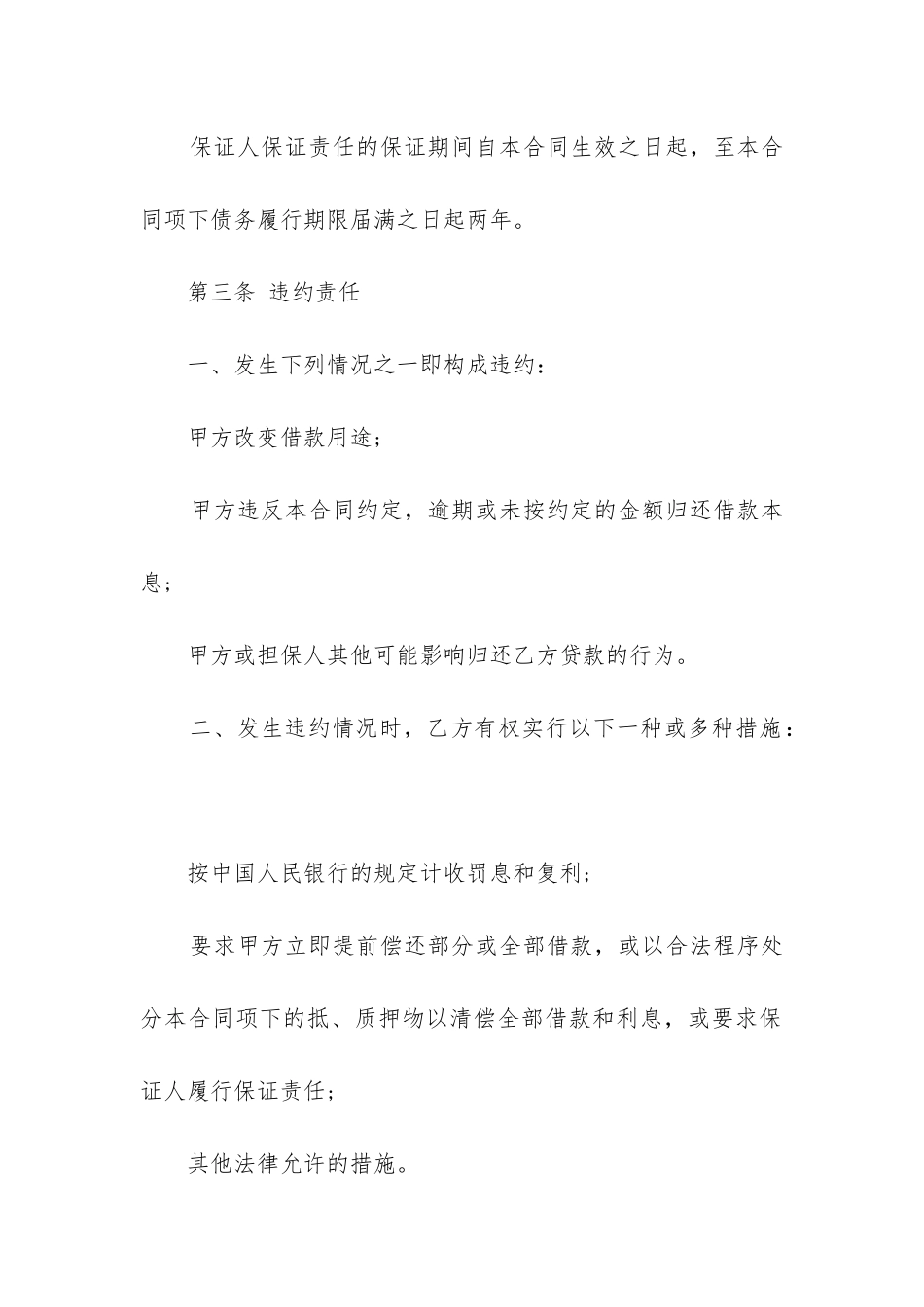 最新个人借款合同(11篇)_第3页