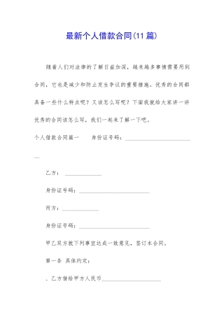 最新个人借款合同(11篇)
