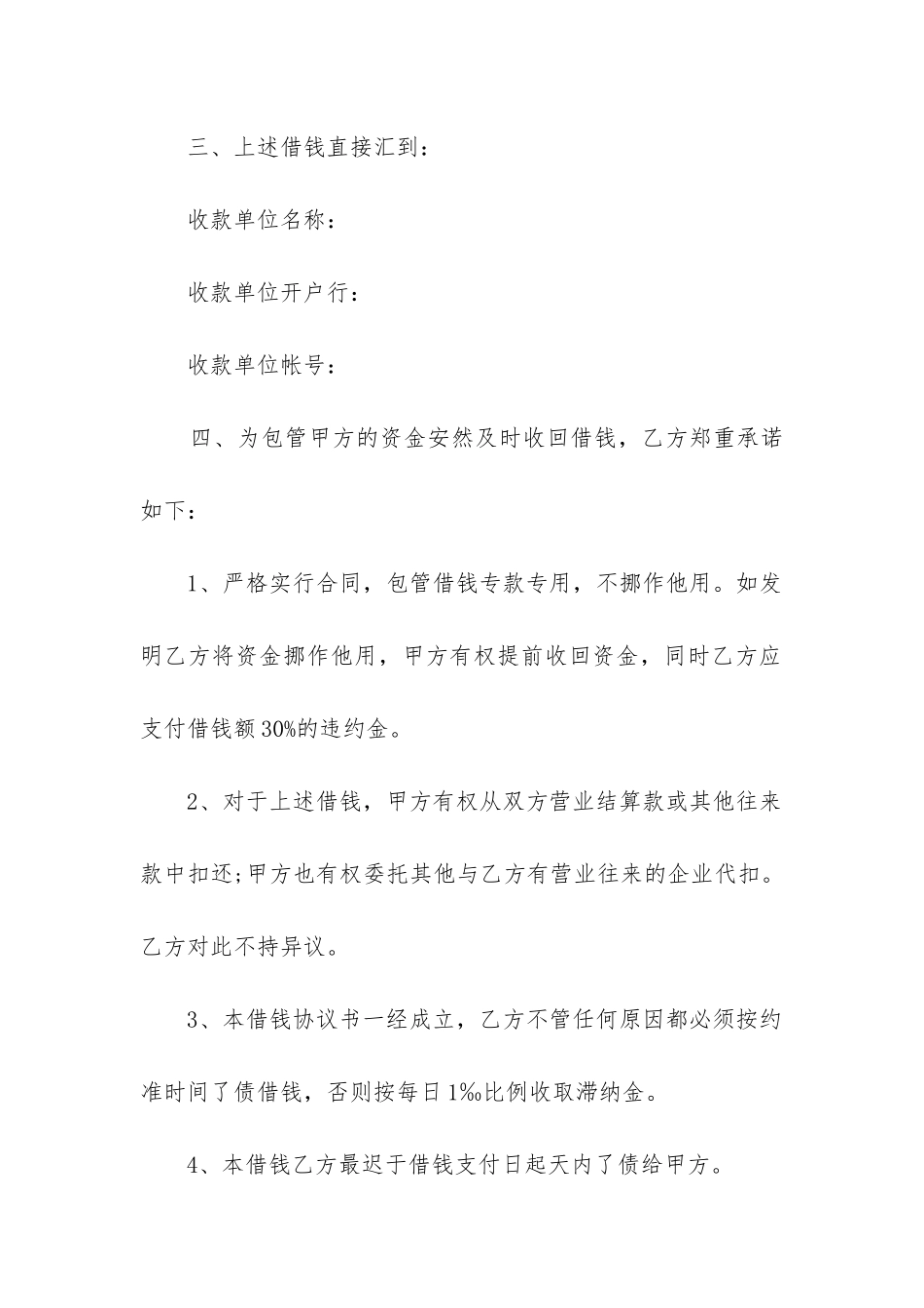 最新个人借款合同书_第2页