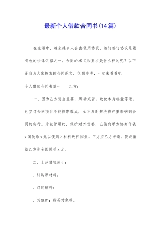最新个人借款合同书
