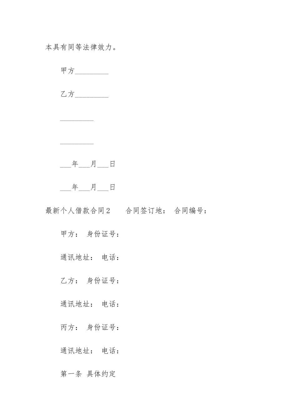 最新个人借款合同12篇_第3页