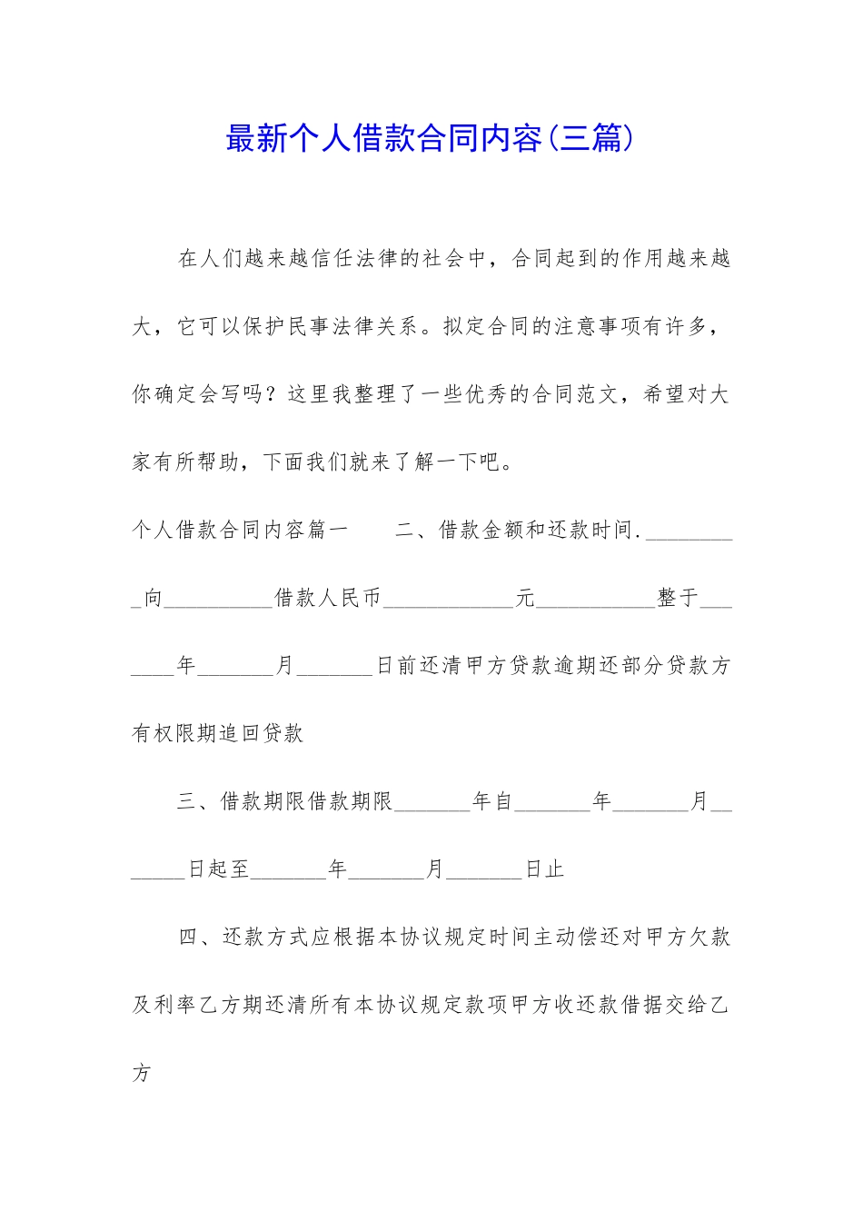 最新个人借款合同内容_第1页