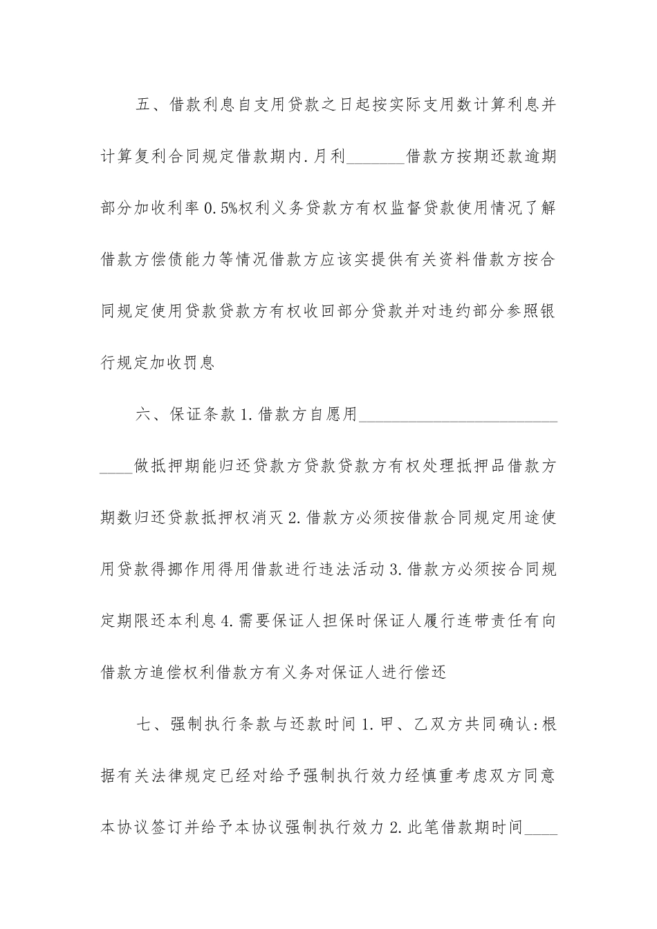 最新个人借款合同内容_第2页