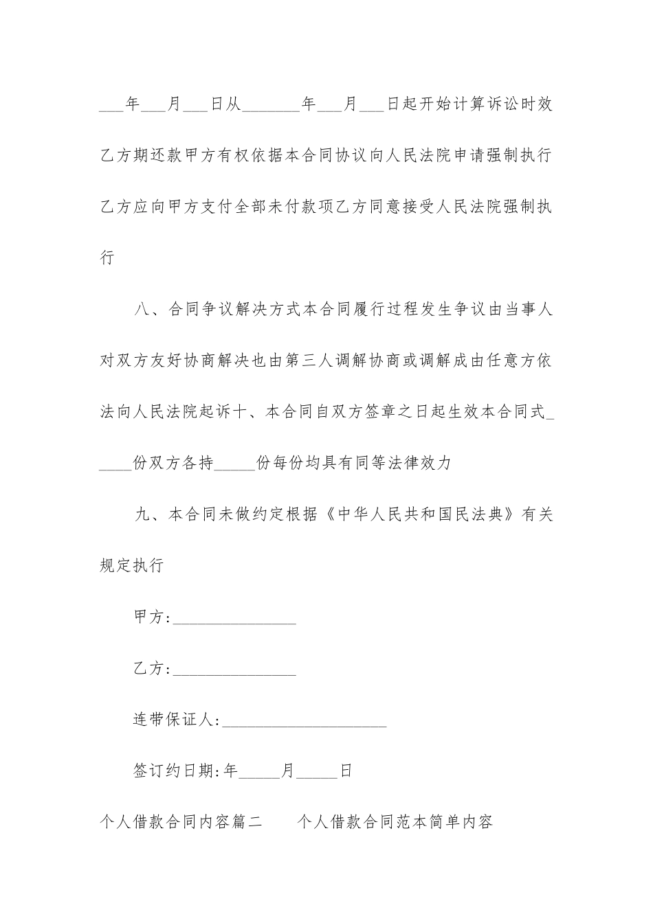 最新个人借款合同内容_第3页