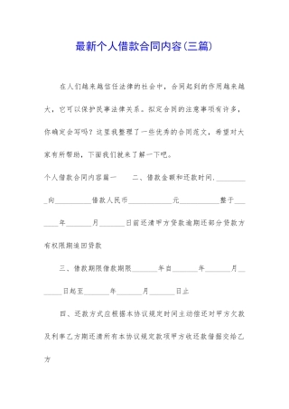 最新个人借款合同内容