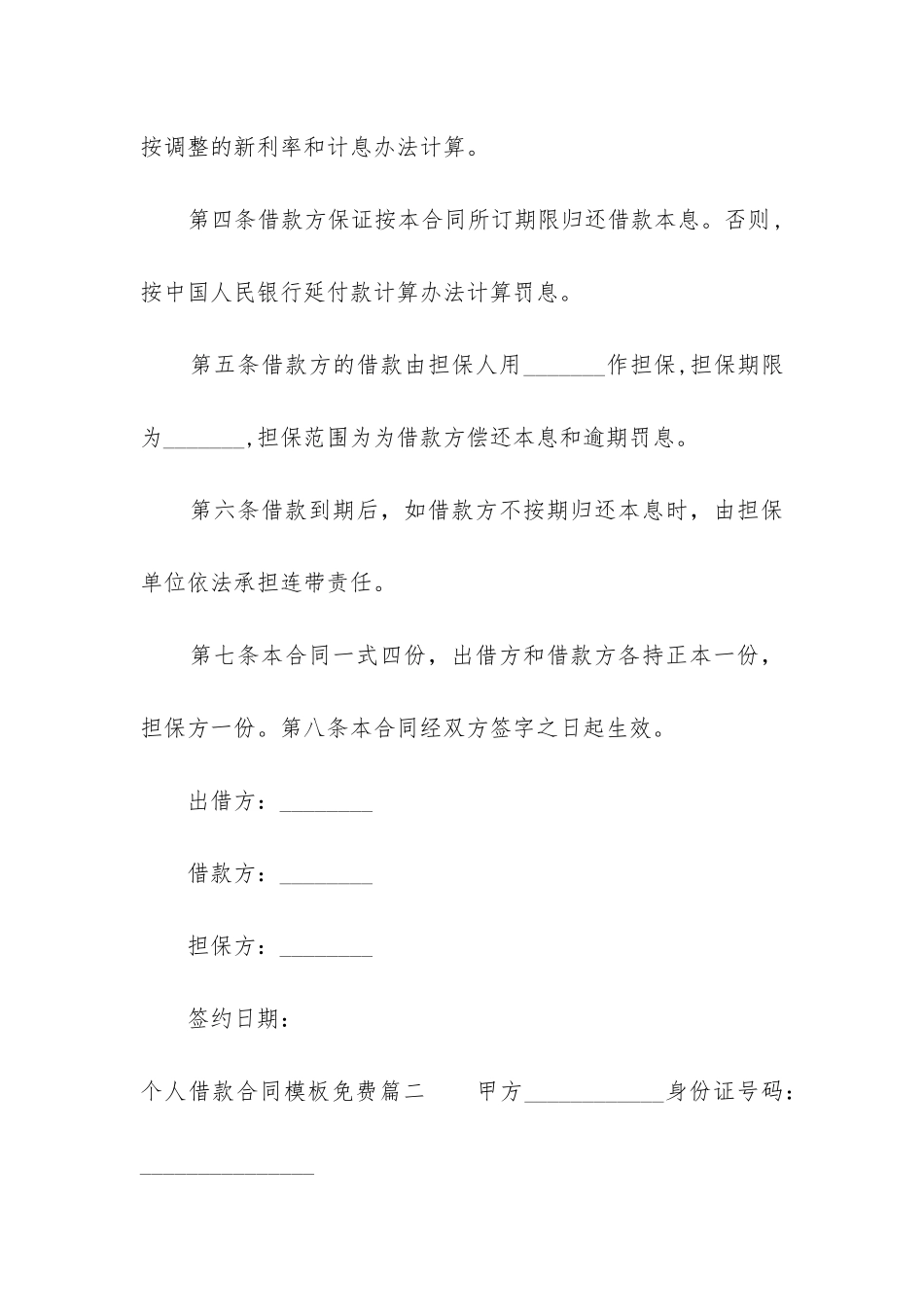 最新个人借款合同模板免费_第2页