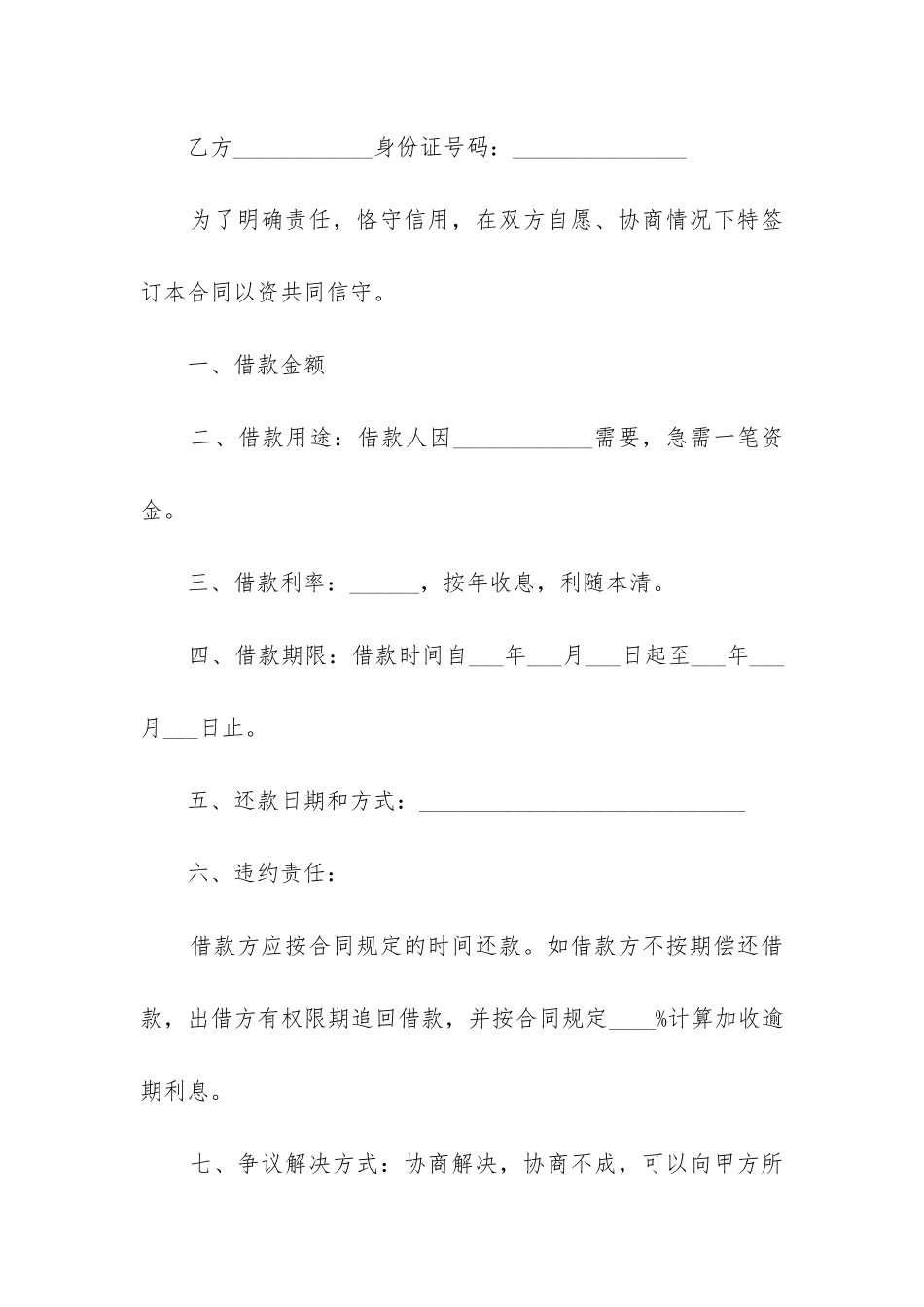 最新个人借款合同模板免费_第3页