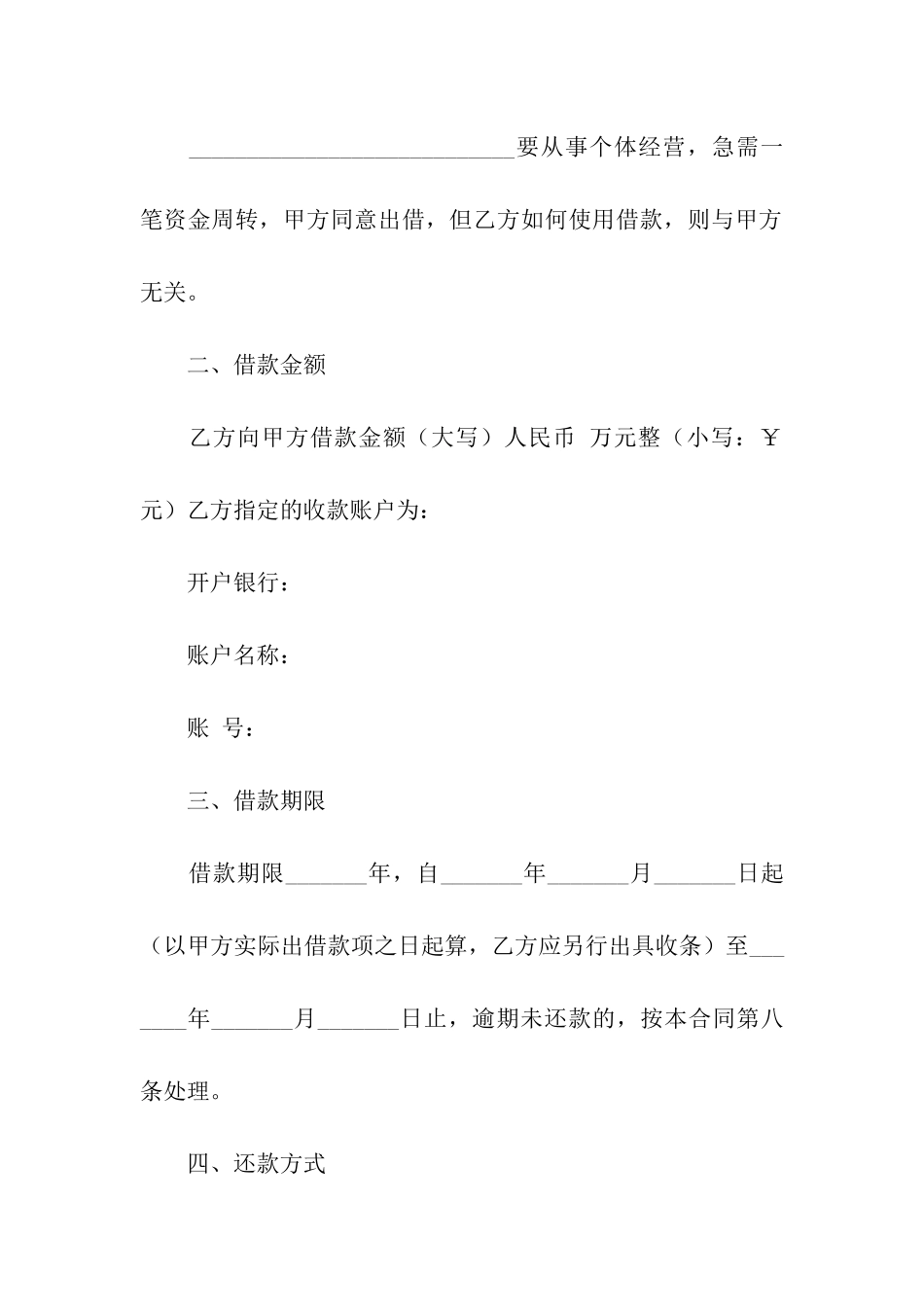 最新个人借款合同模版_第2页