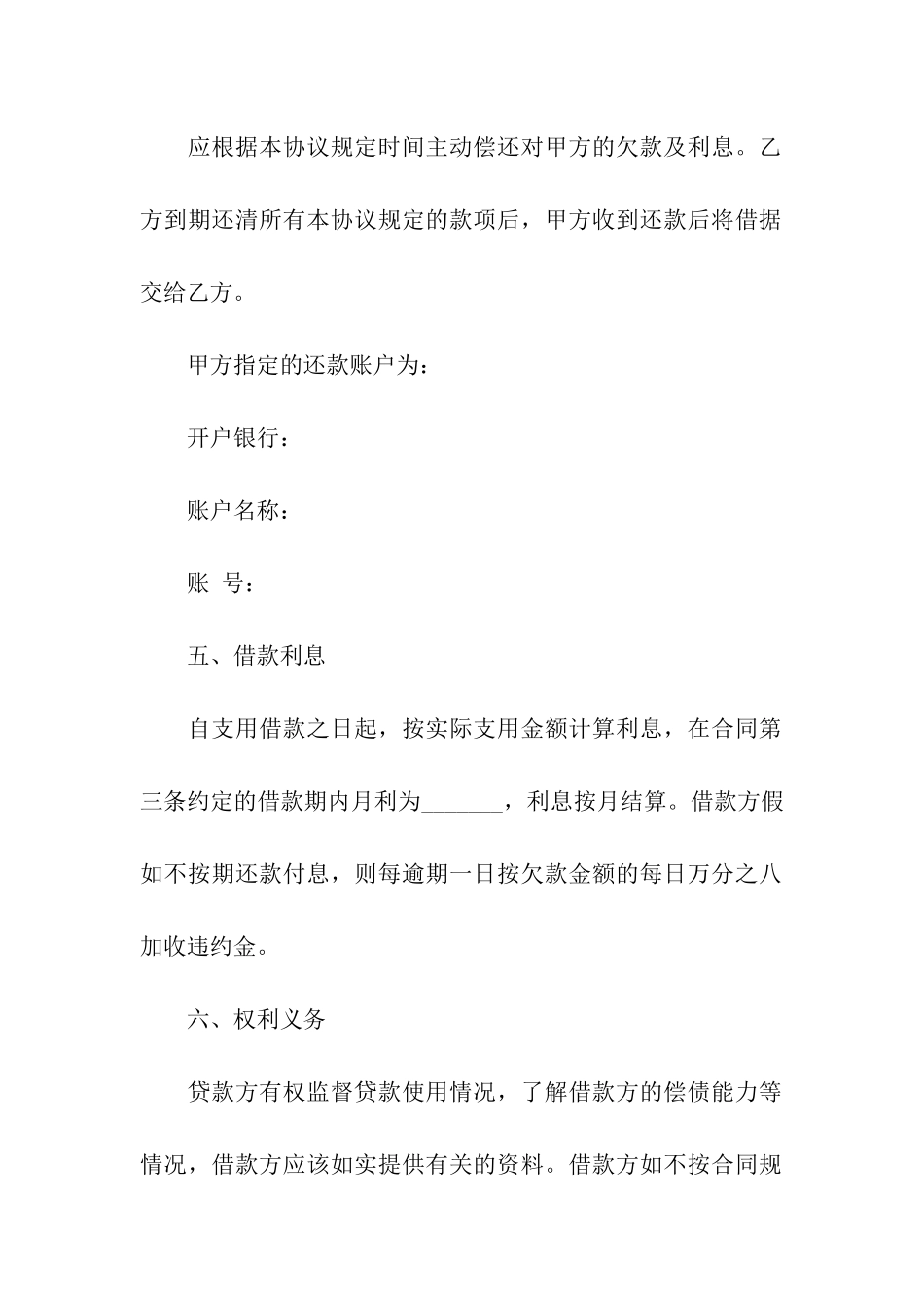 最新个人借款合同模版_第3页