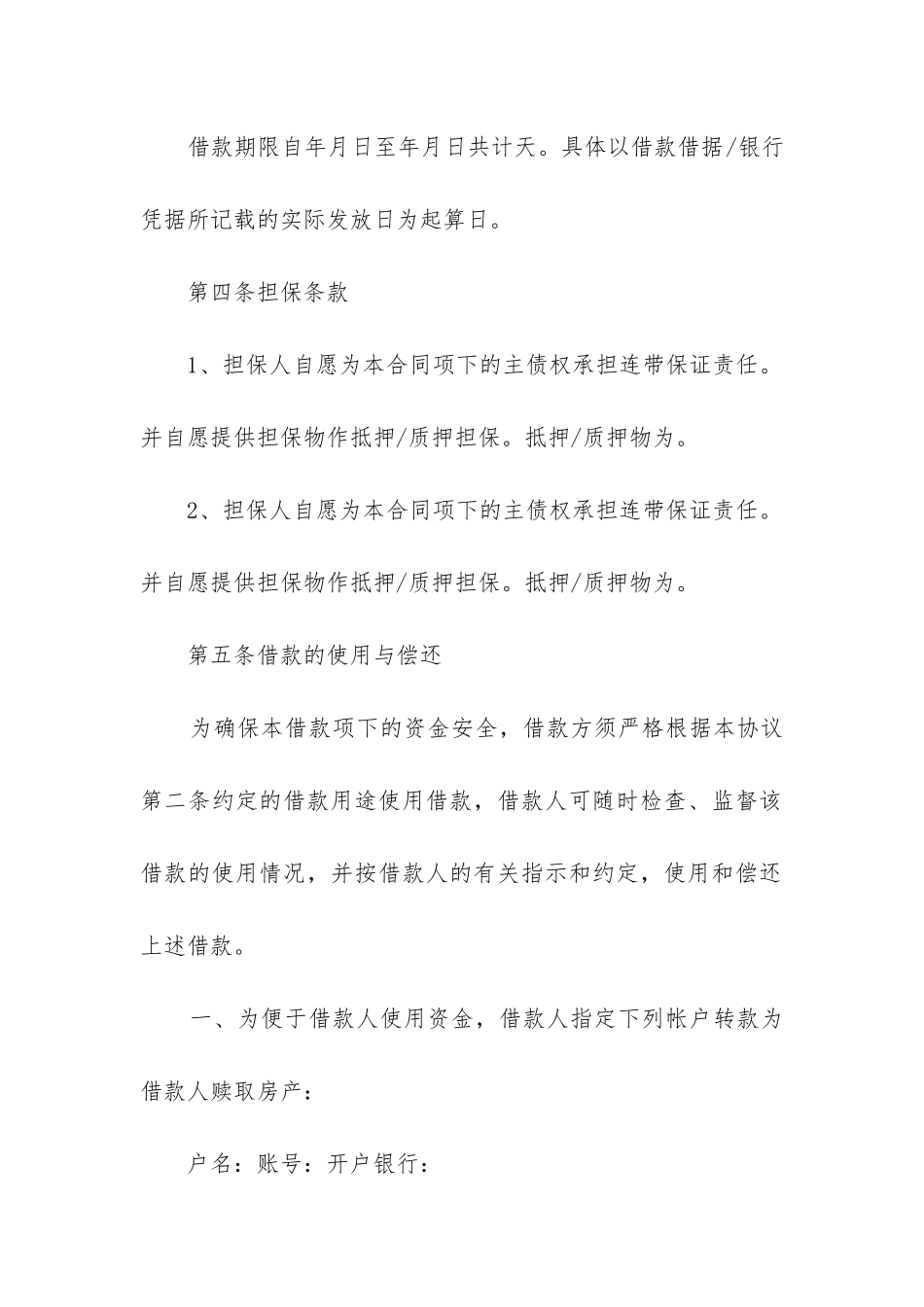 最新个人借款合同简单范本优秀_第2页