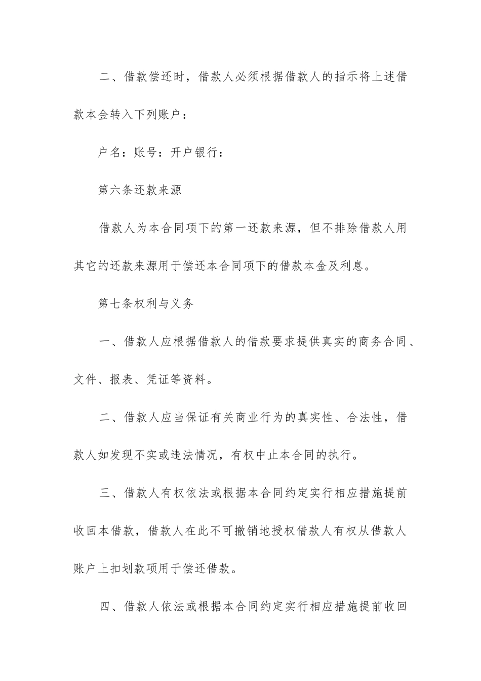最新个人借款合同简单范本优秀_第3页