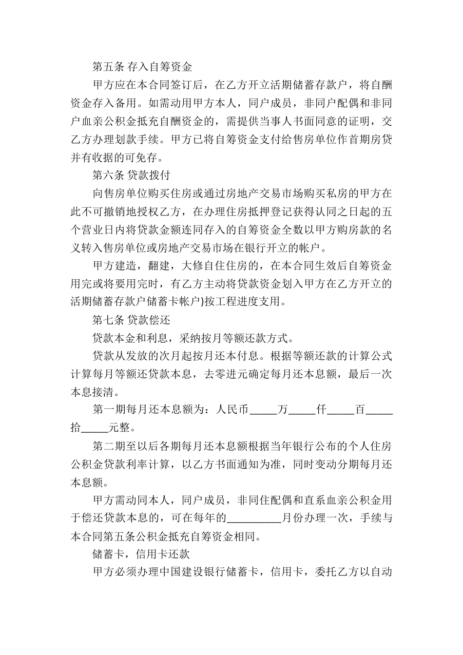 最新个人借款合同汇总_第3页