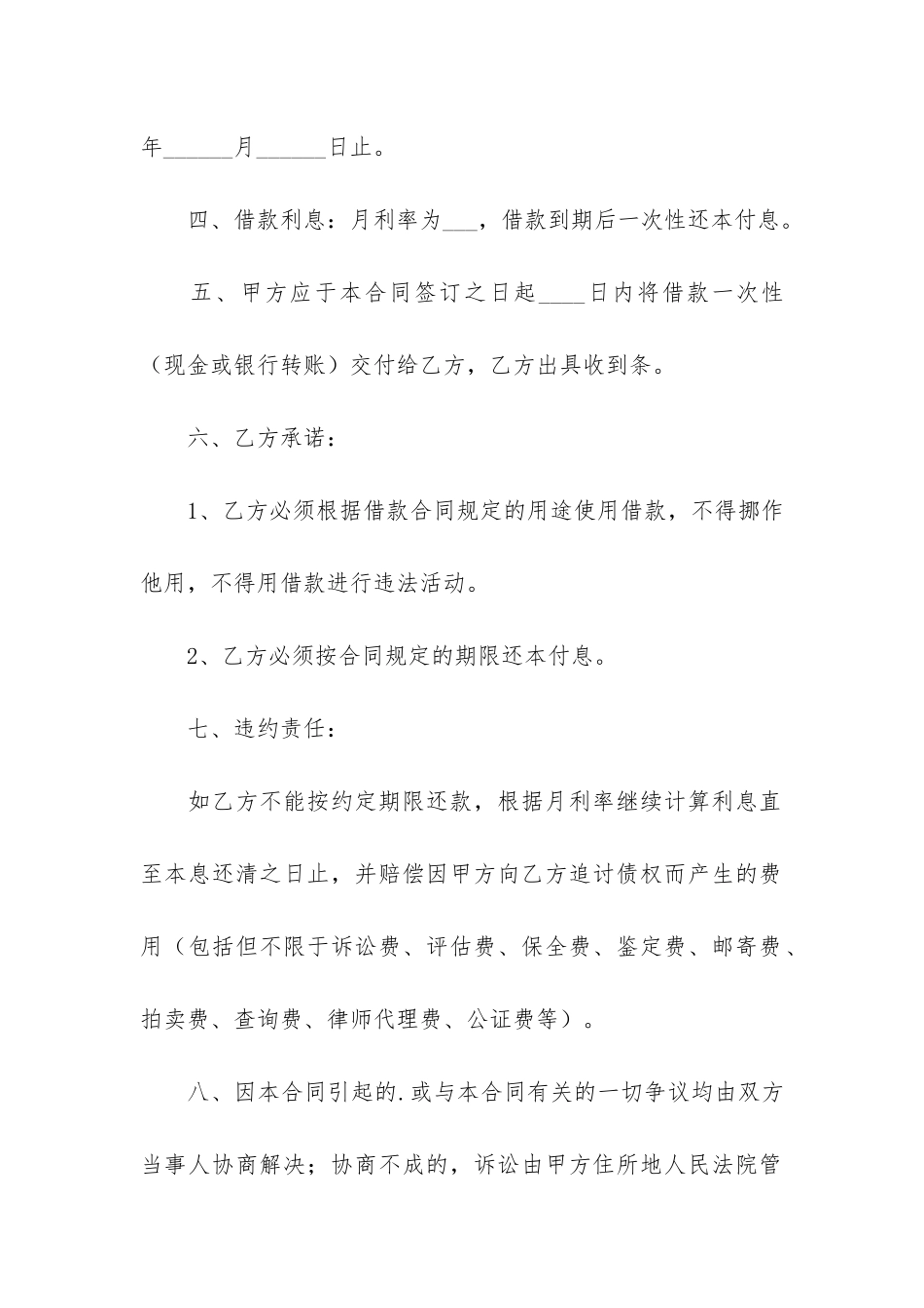 最新个人借款合同范本模板通用2篇_第2页