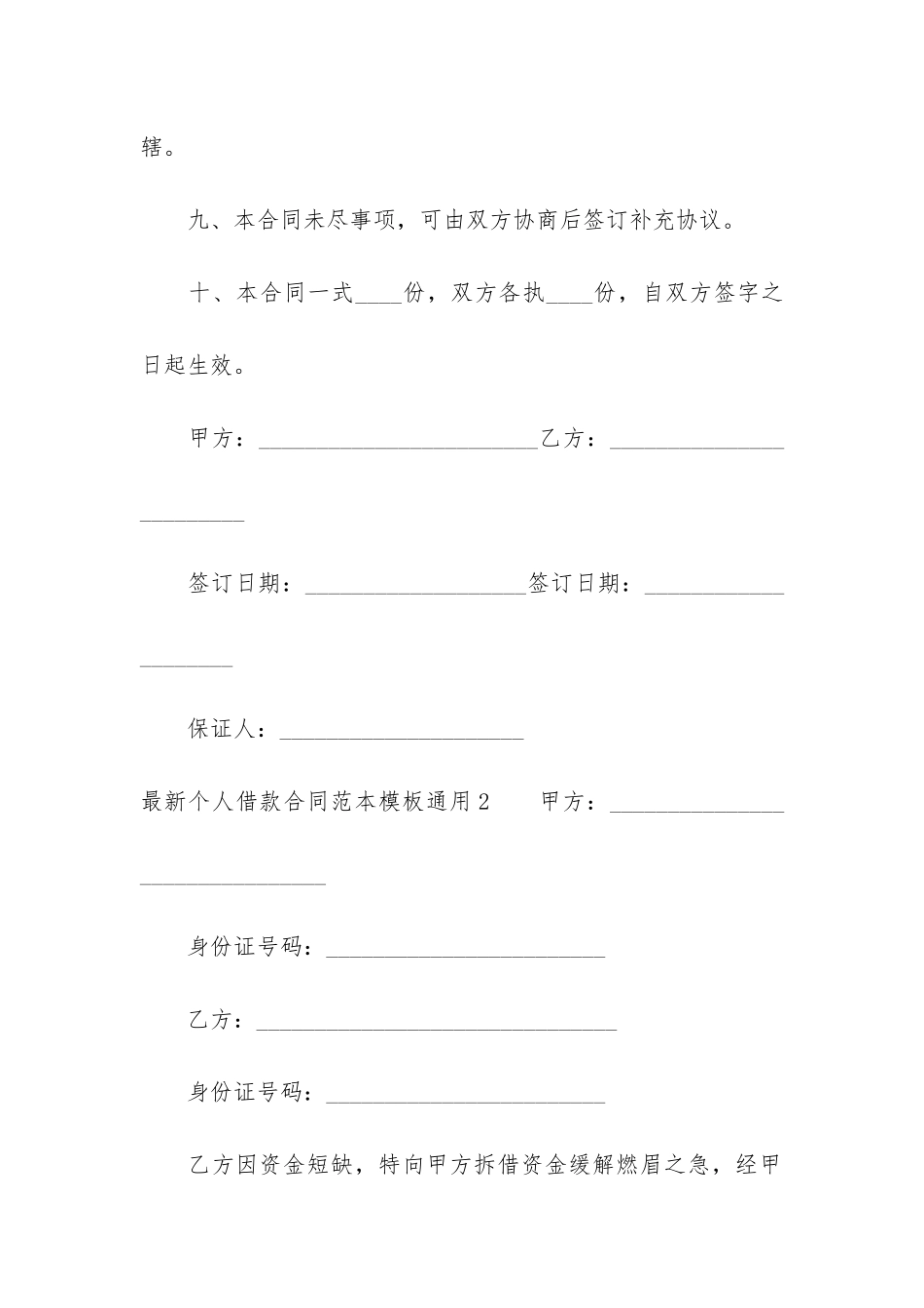 最新个人借款合同范本模板通用2篇_第3页