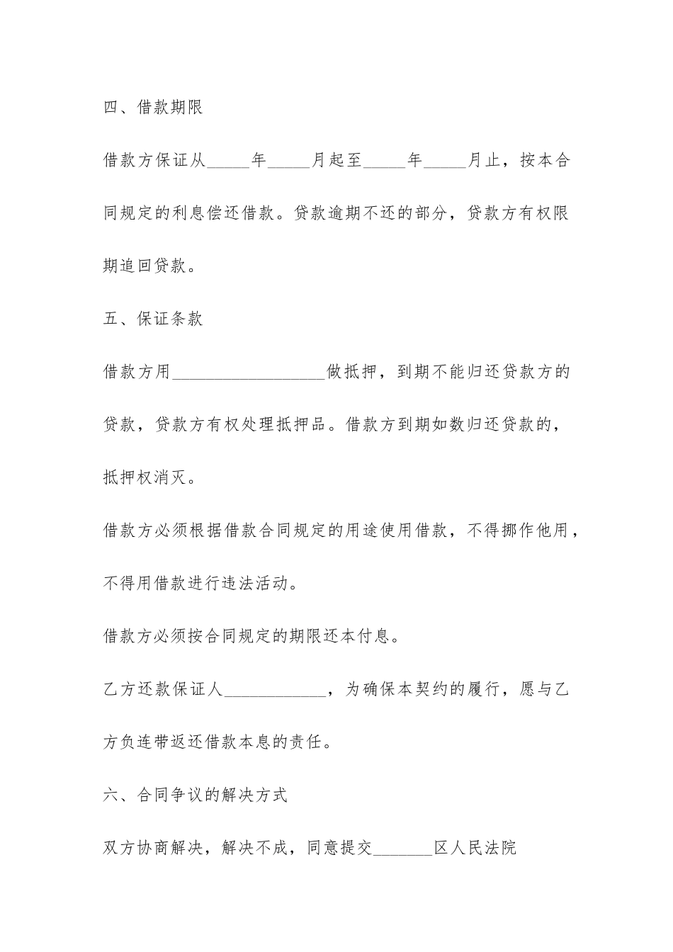 最新个人借款合同范本2024-_第2页