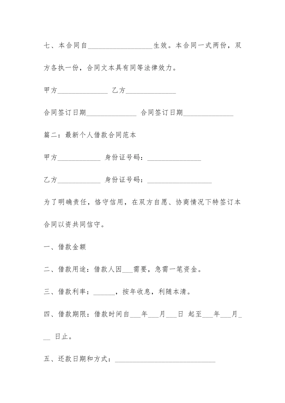 最新个人借款合同范本2024-_第3页