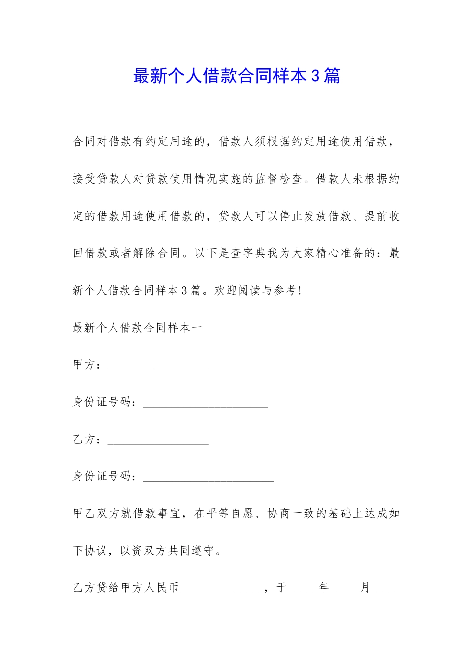 最新个人借款合同样本3篇-_第1页