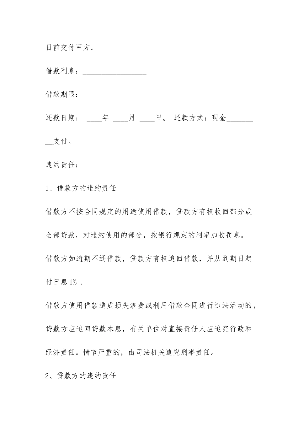 最新个人借款合同样本3篇-_第2页