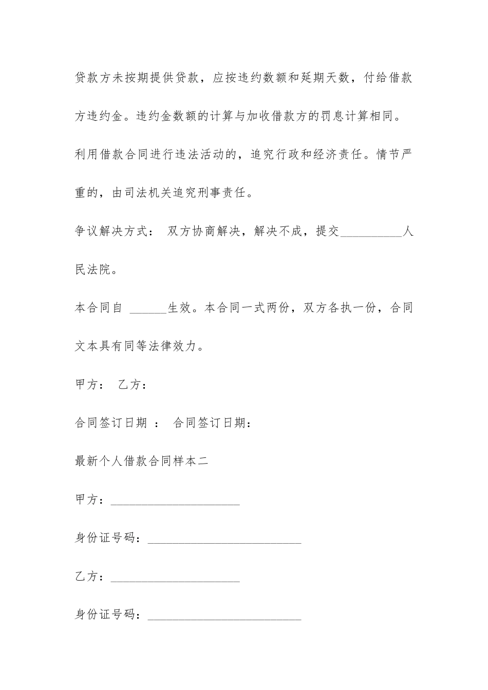 最新个人借款合同样本3篇-_第3页