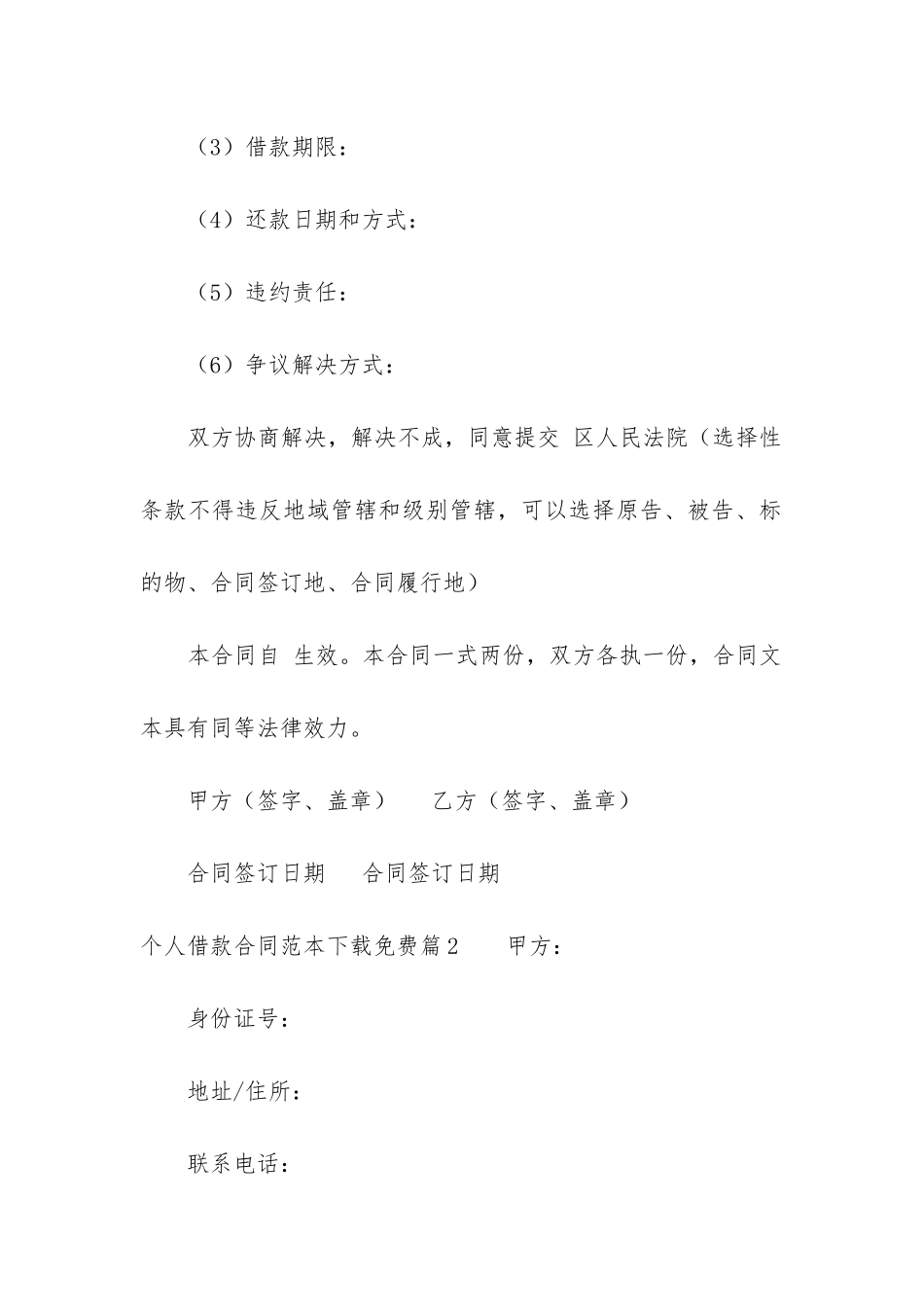 最新个人借款合同范本下载免费_第2页