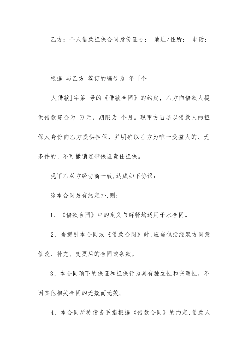 最新个人借款合同范本下载免费_第3页