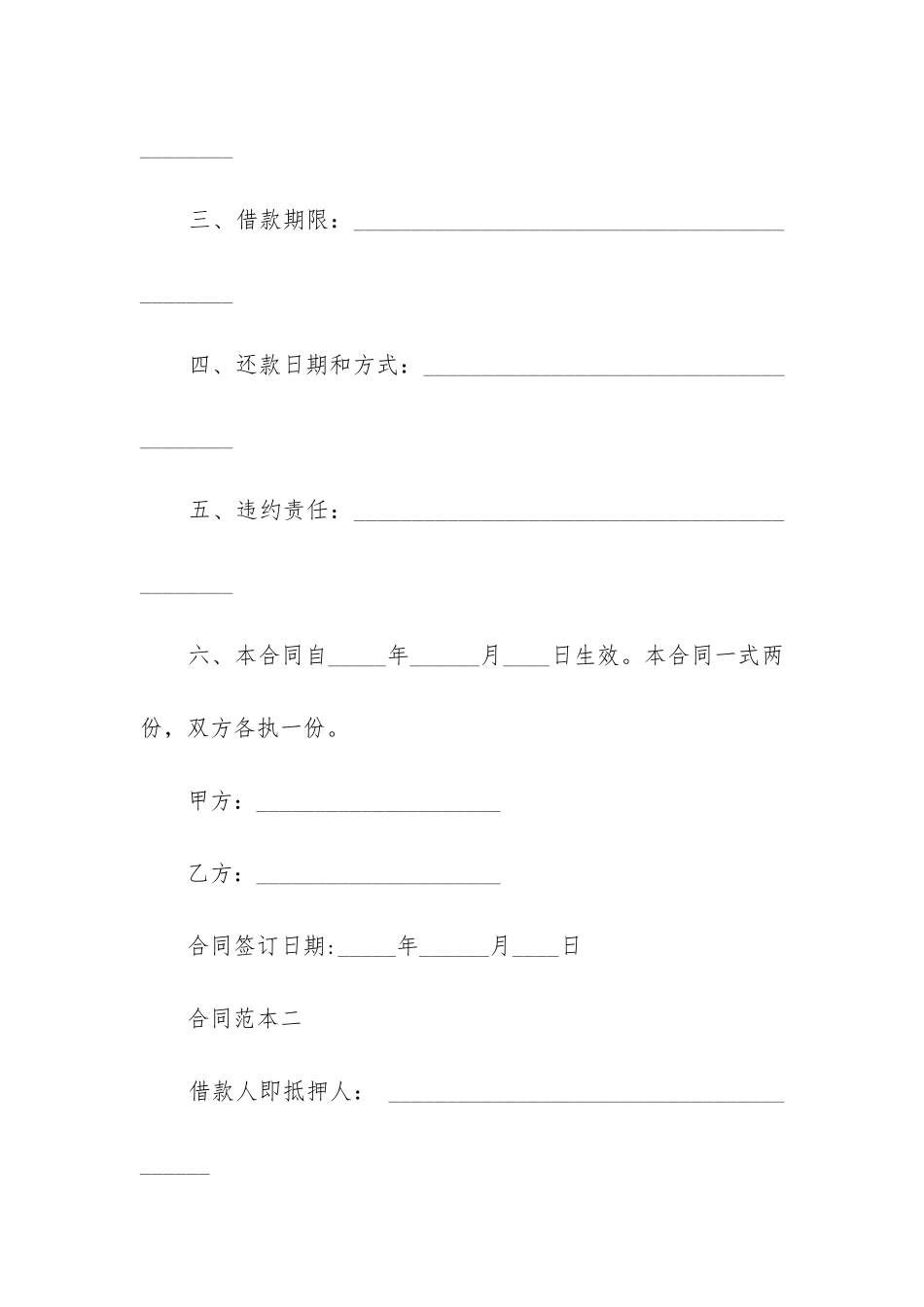 最新个人借款合同模板精选12篇_第2页