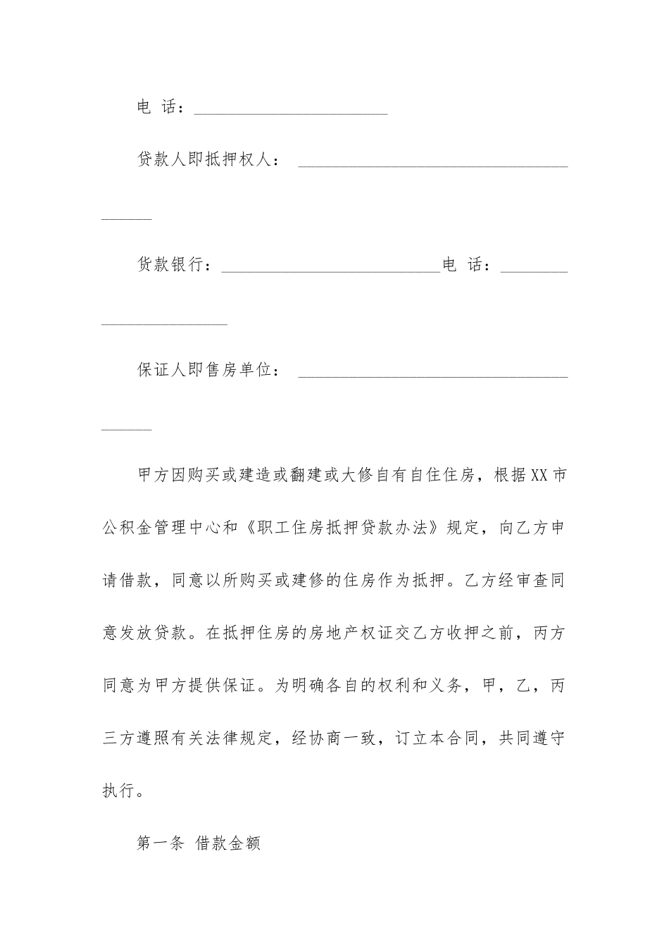 最新个人借款合同模板精选12篇_第3页