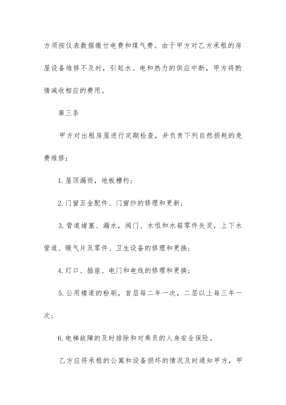 最新个人公寓租赁使用权合同_第2页