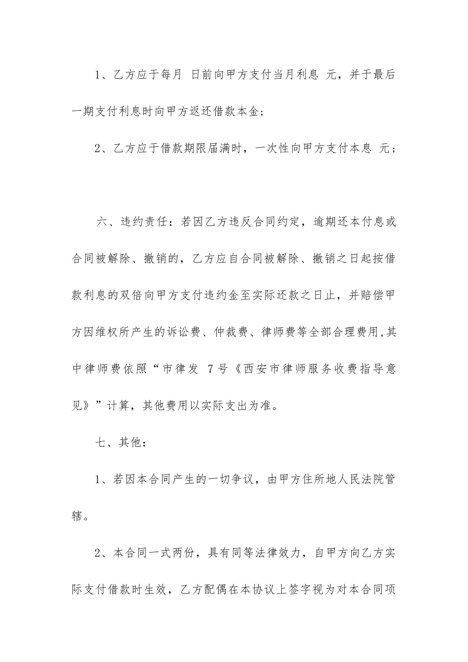 最新个人借款延期合同_第2页